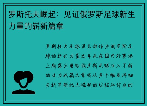 罗斯托夫崛起：见证俄罗斯足球新生力量的崭新篇章